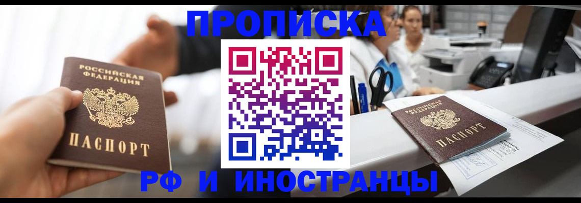 временная прописка в Нарткале
